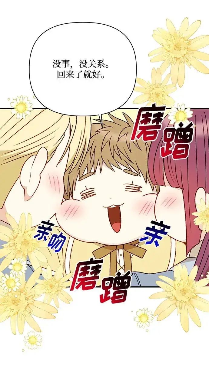 漫画《幕后女主要让我当后妈》第108话第47张图