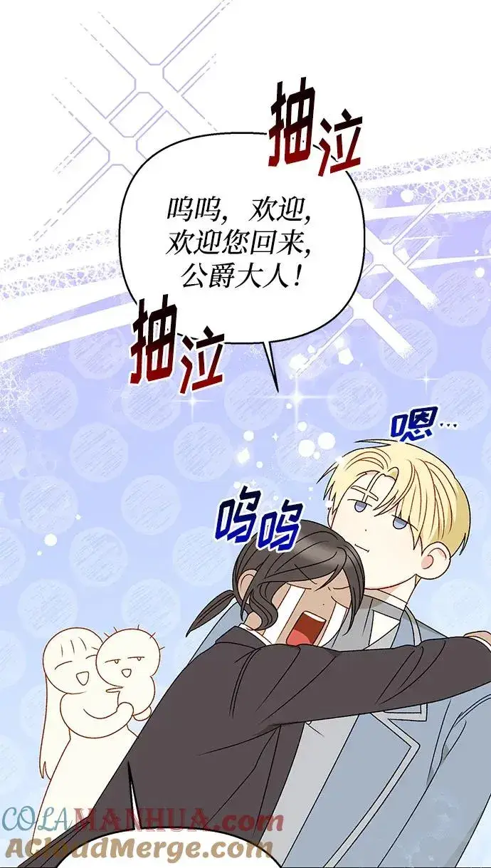 漫画《幕后女主要让我当后妈》第108话第49张图
