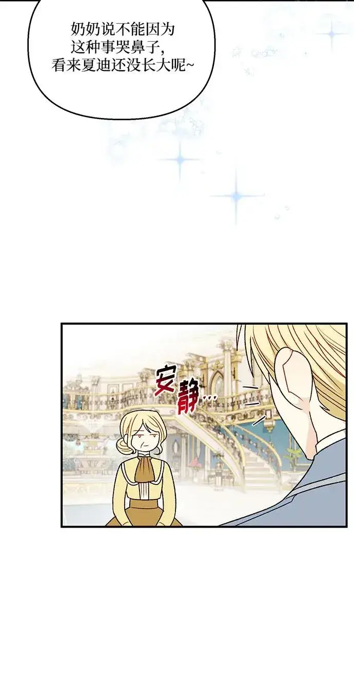 漫画《幕后女主要让我当后妈》第108话第50张图
