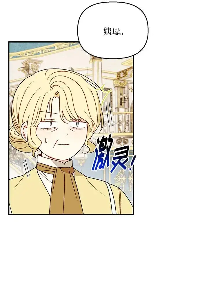 漫画《幕后女主要让我当后妈》第108话第51张图
