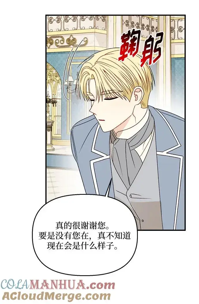 漫画《幕后女主要让我当后妈》第108话第52张图