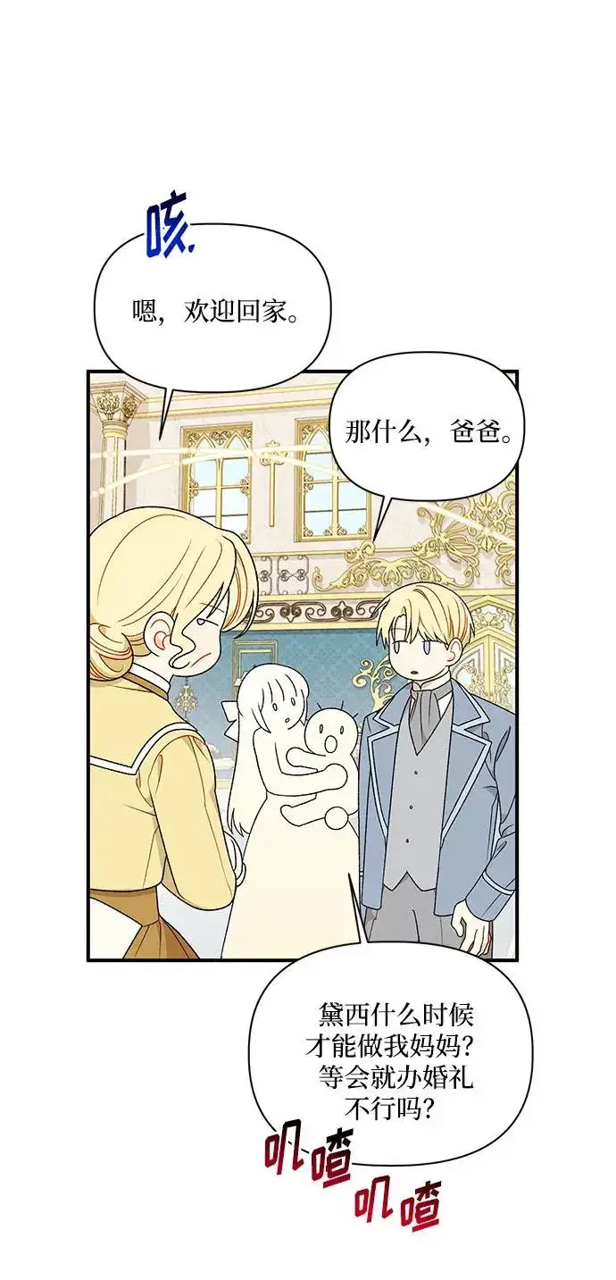 漫画《幕后女主要让我当后妈》第108话第53张图