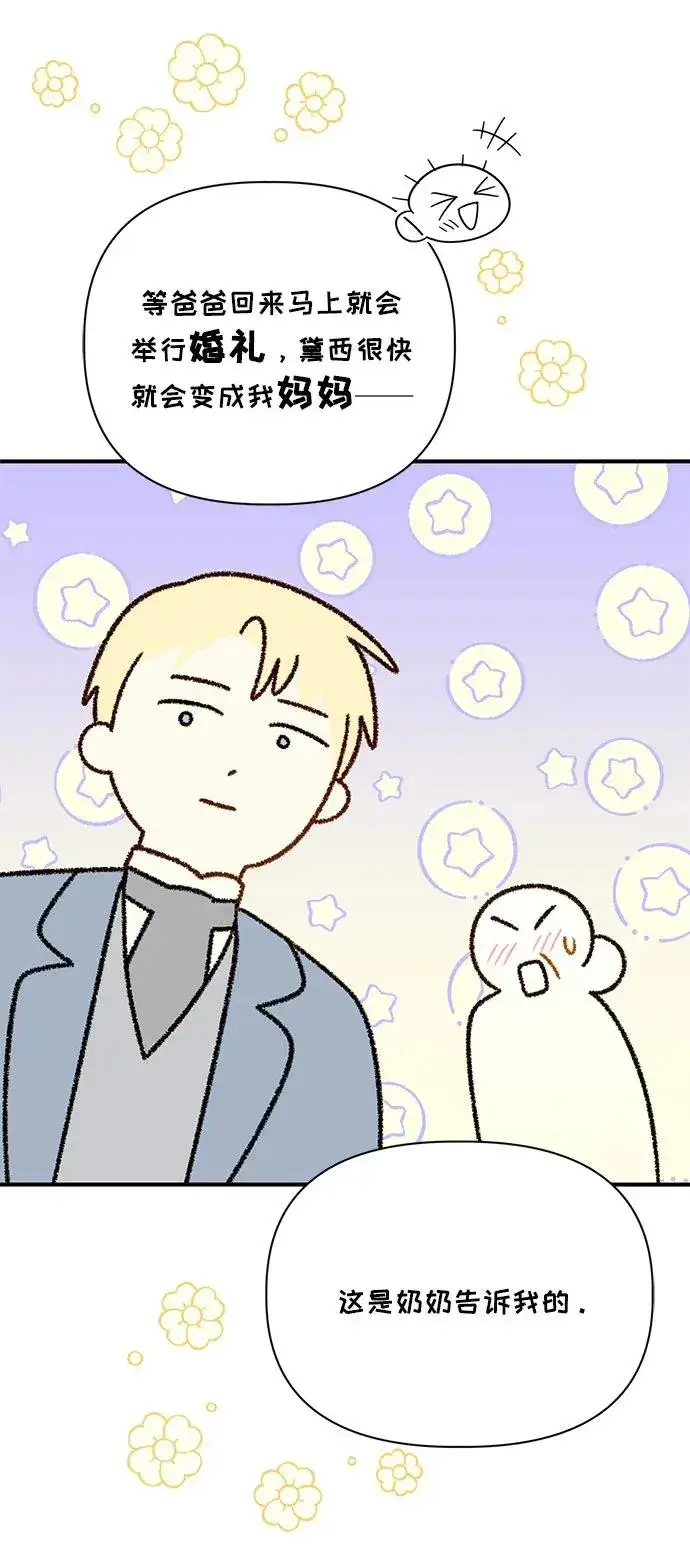 漫画《幕后女主要让我当后妈》第108话第54张图