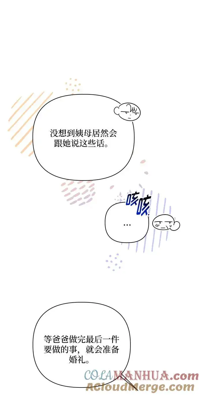 漫画《幕后女主要让我当后妈》第108话第55张图
