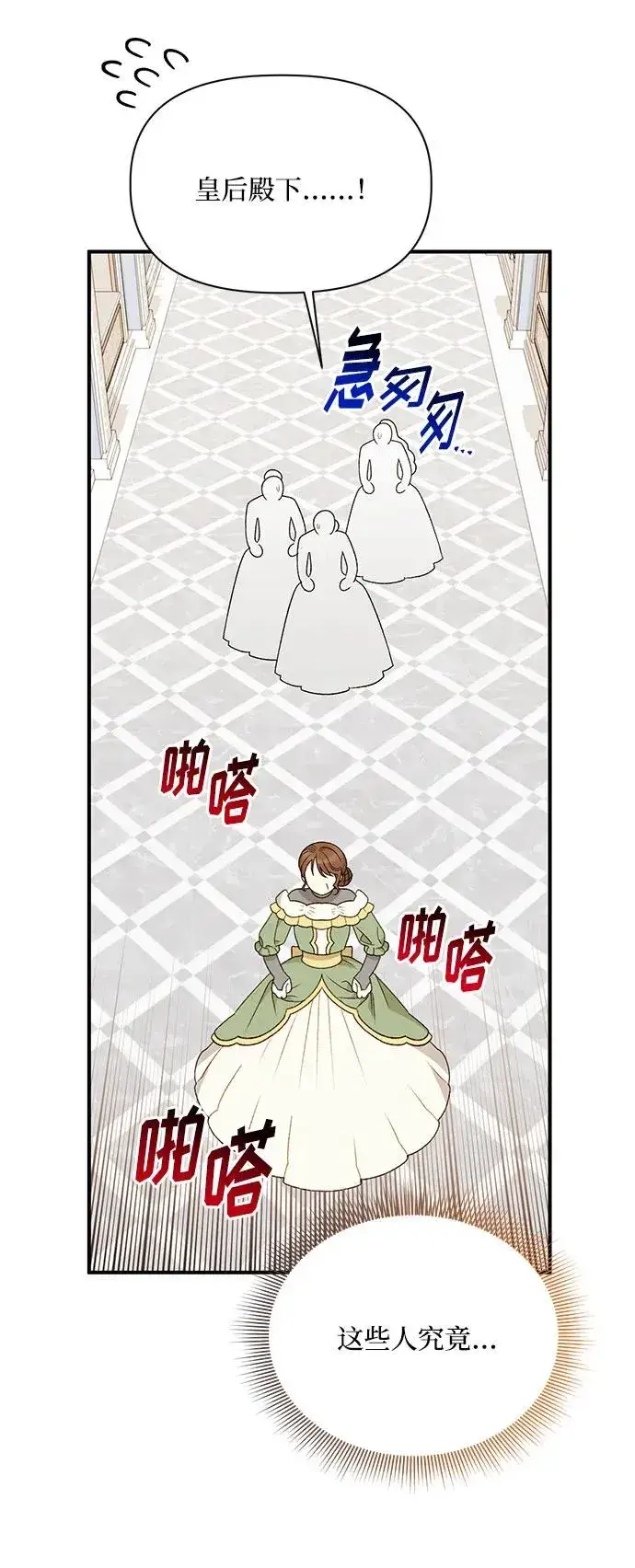 漫画《幕后女主要让我当后妈》第108话第60张图
