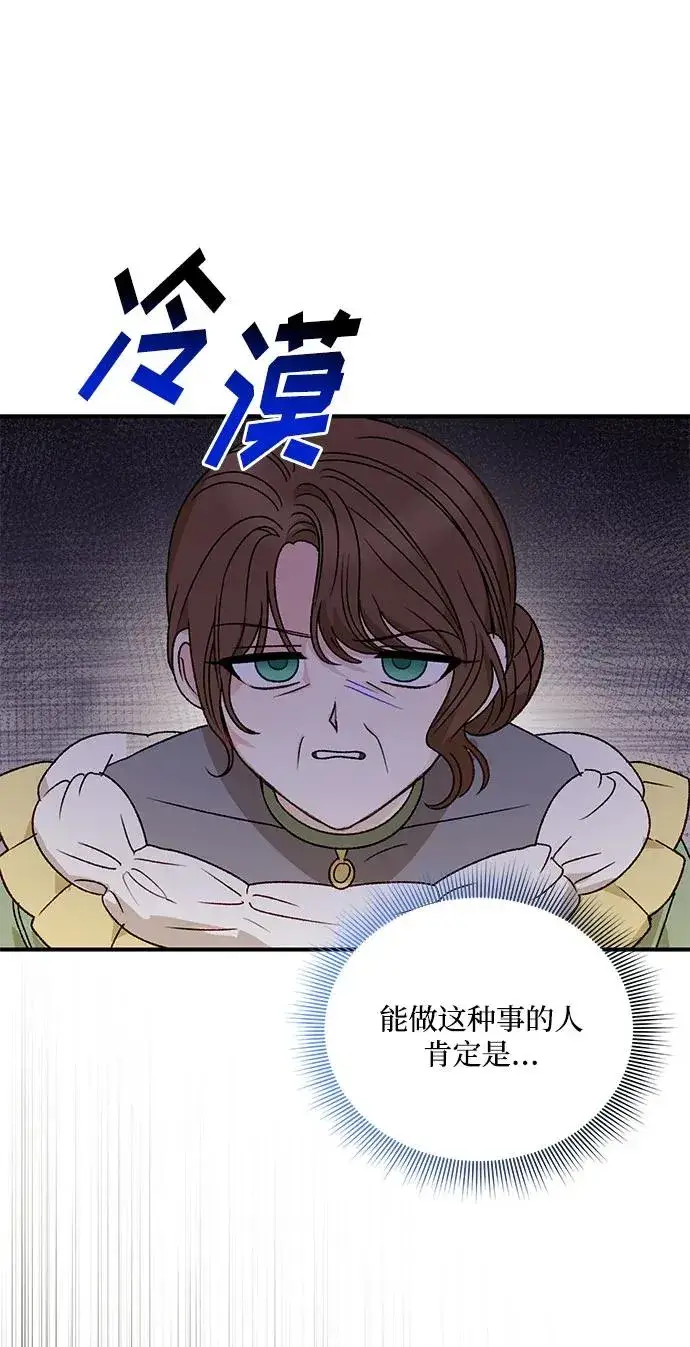 漫画《幕后女主要让我当后妈》第108话第62张图