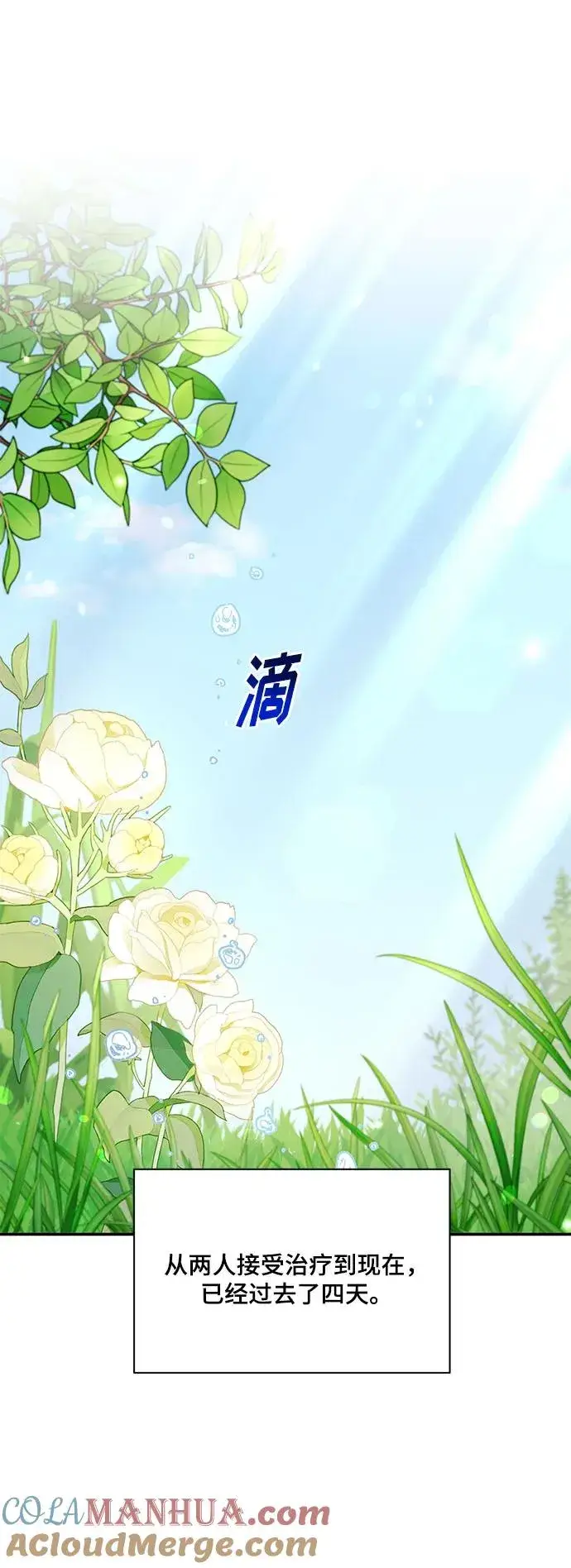 漫画《幕后女主要让我当后妈》第108话第7张图