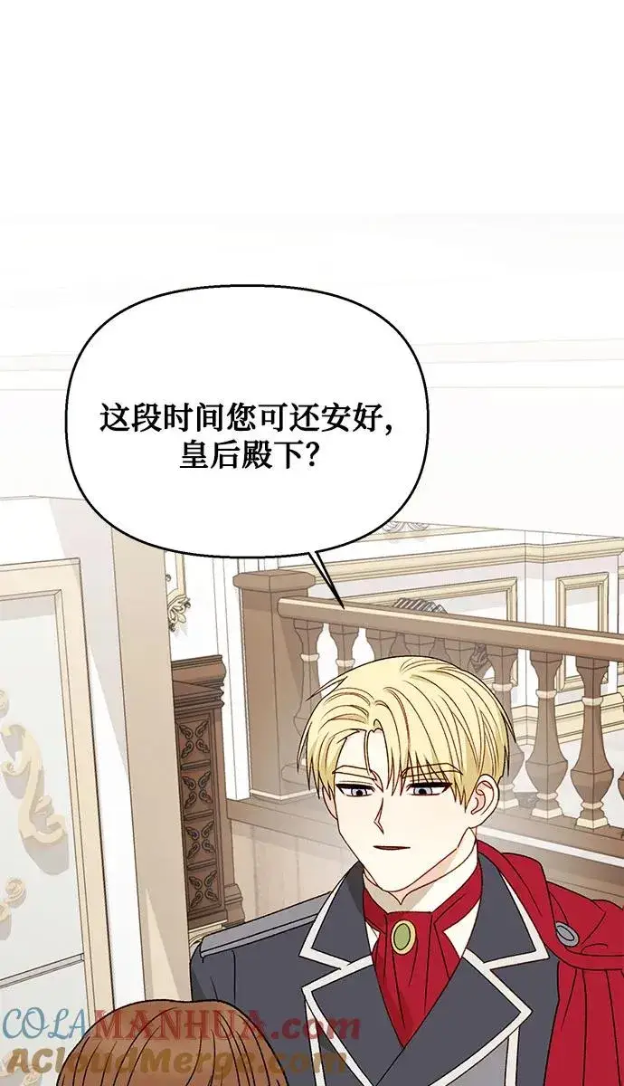 漫画《幕后女主要让我当后妈》第108话第70张图