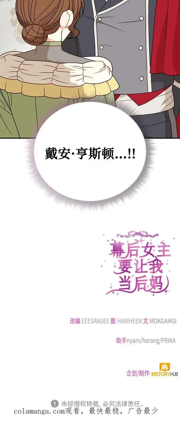 漫画《幕后女主要让我当后妈》第108话第71张图
