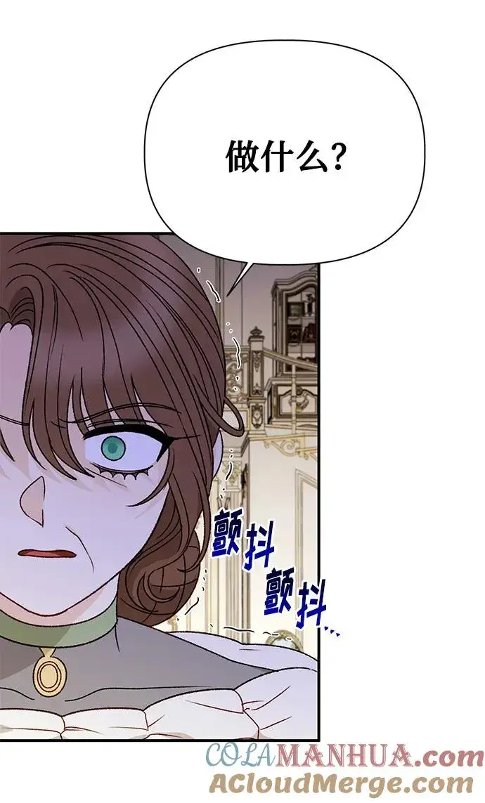 漫画《幕后女主要让我当后妈》第109话第13张图