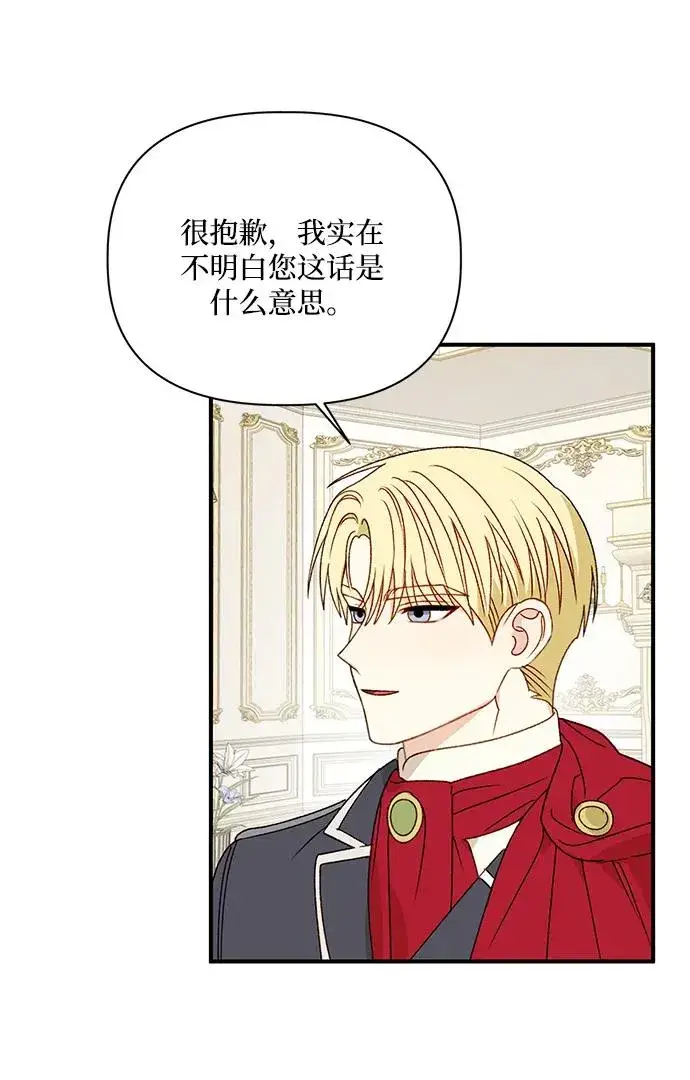 漫画《幕后女主要让我当后妈》第109话第14张图