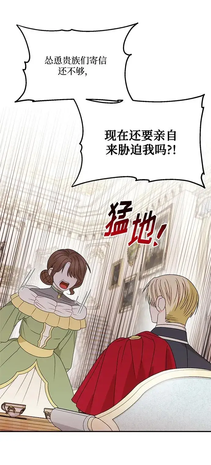 漫画《幕后女主要让我当后妈》第109话第15张图