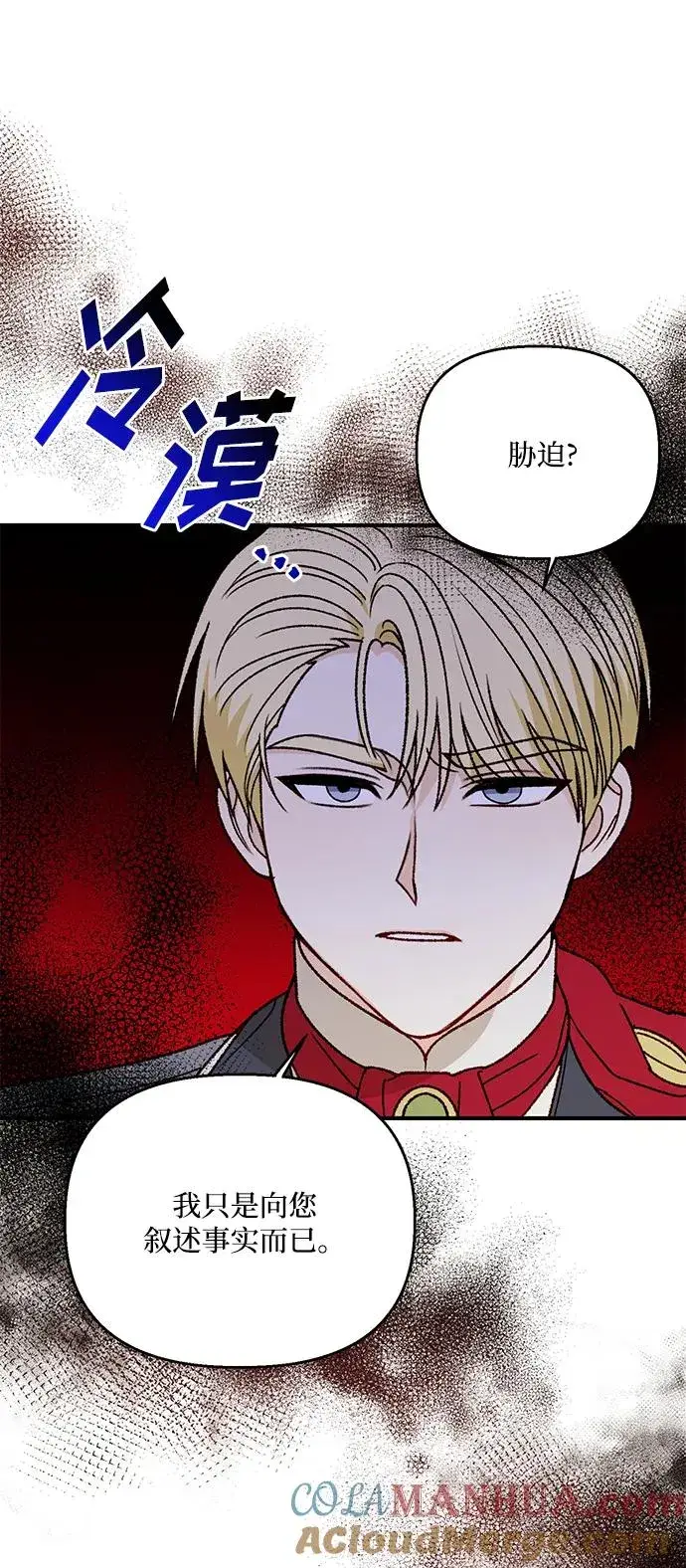 漫画《幕后女主要让我当后妈》第109话第16张图