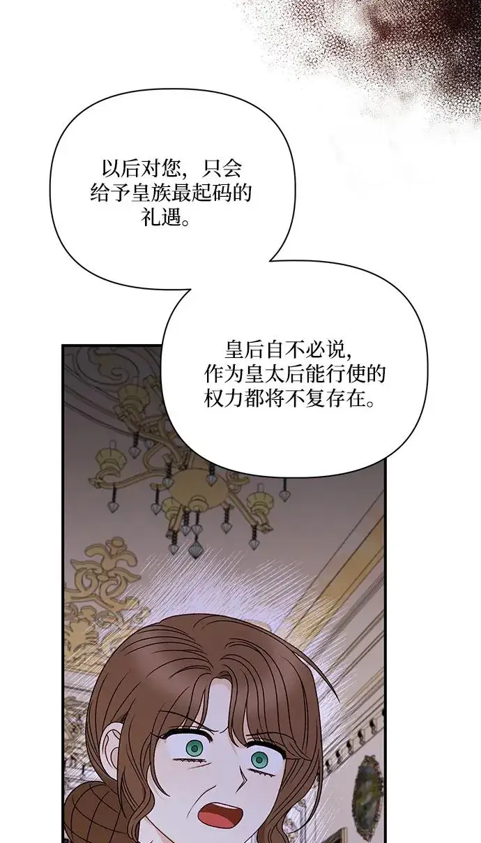 漫画《幕后女主要让我当后妈》第109话第17张图