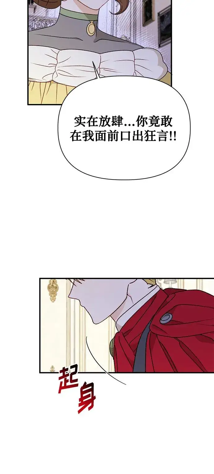 漫画《幕后女主要让我当后妈》第109话第18张图
