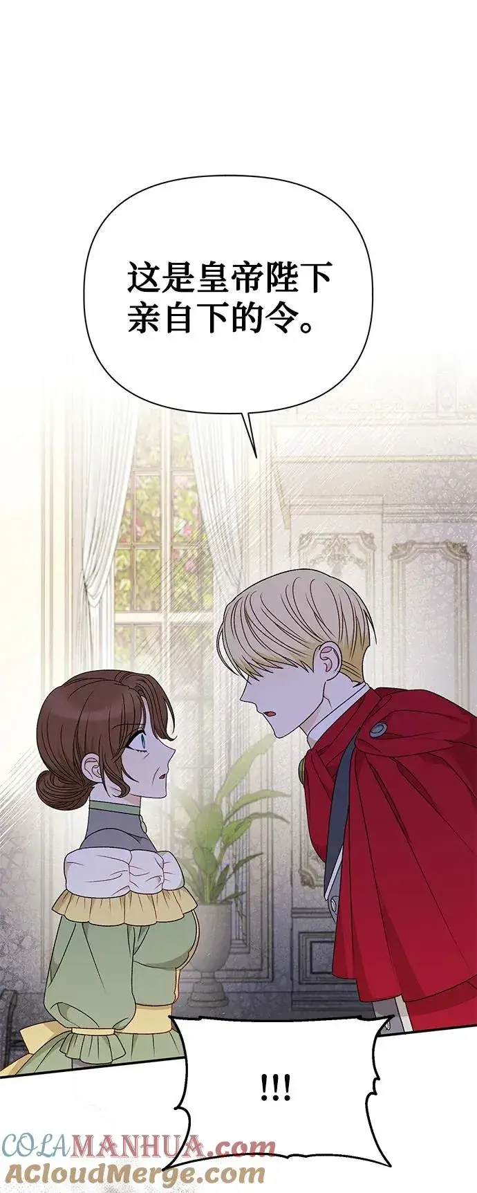 漫画《幕后女主要让我当后妈》第109话第19张图