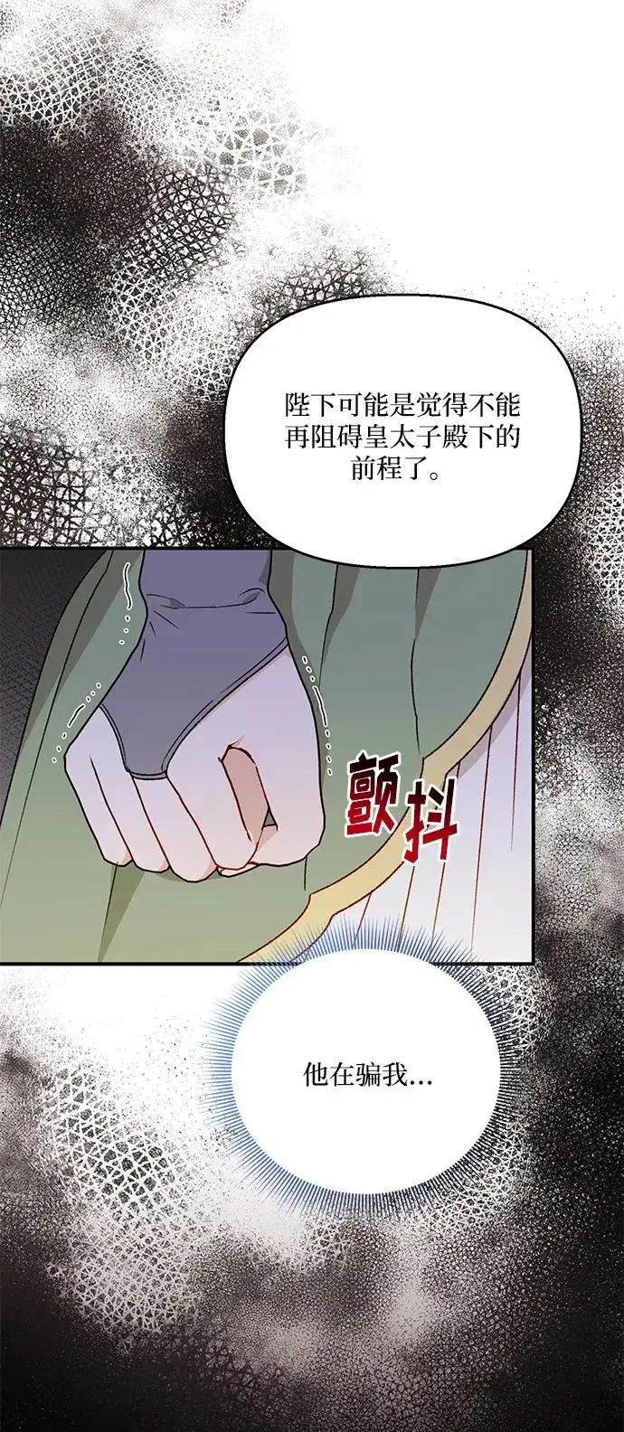 漫画《幕后女主要让我当后妈》第109话第20张图