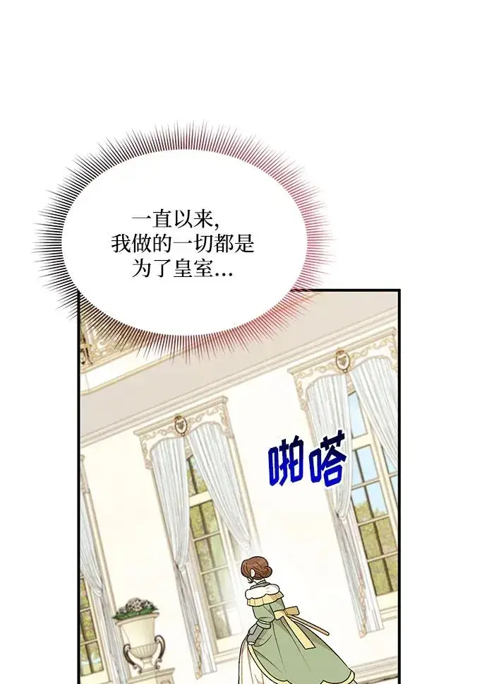 漫画《幕后女主要让我当后妈》第109话第23张图