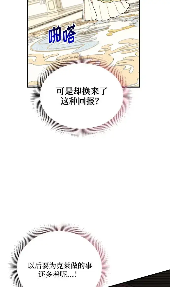 漫画《幕后女主要让我当后妈》第109话第24张图