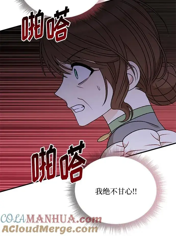 漫画《幕后女主要让我当后妈》第109话第25张图