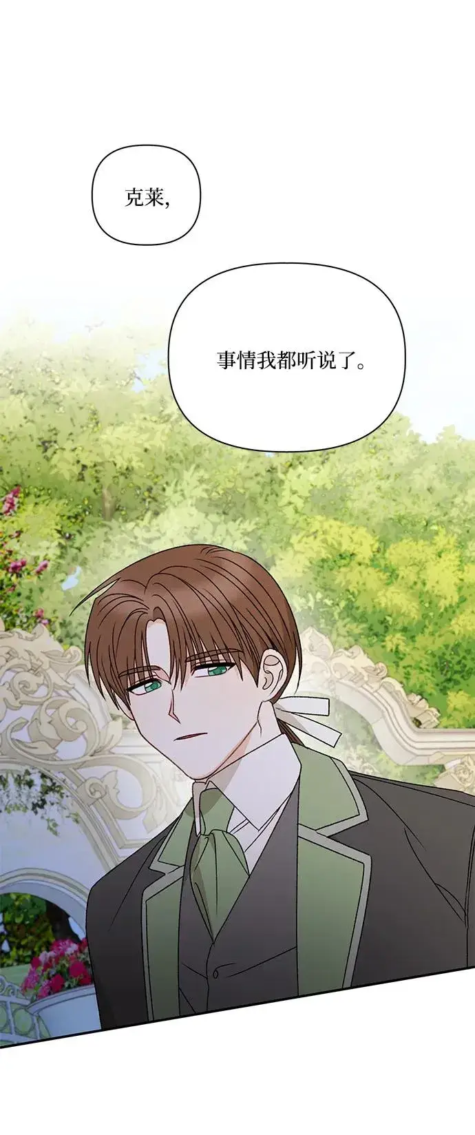 漫画《幕后女主要让我当后妈》第109话第29张图