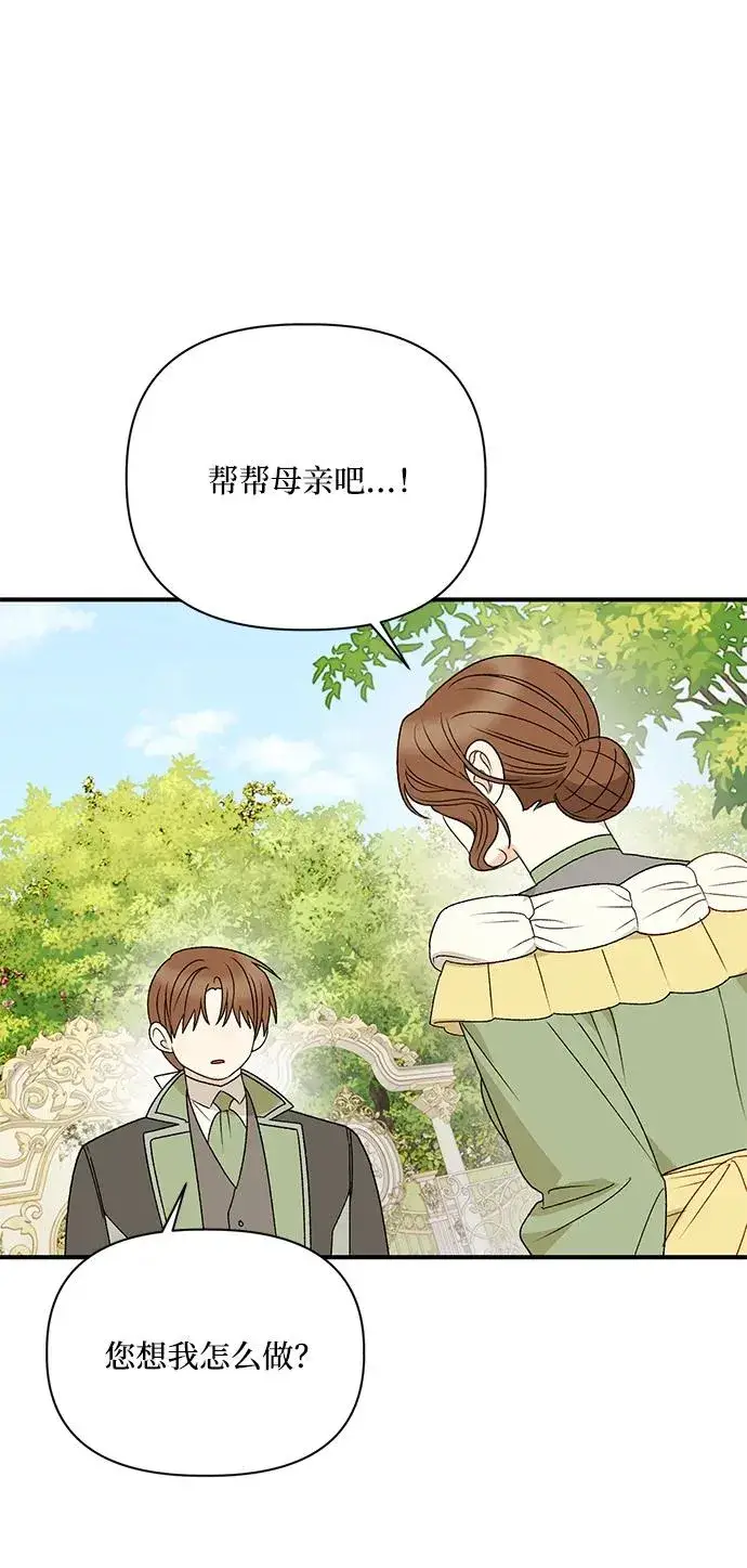 漫画《幕后女主要让我当后妈》第109话第30张图