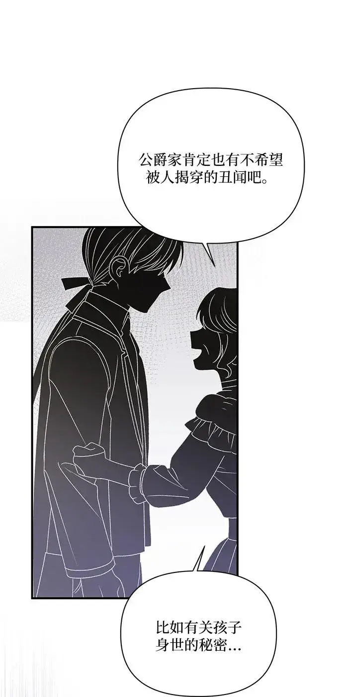 漫画《幕后女主要让我当后妈》第109话第32张图