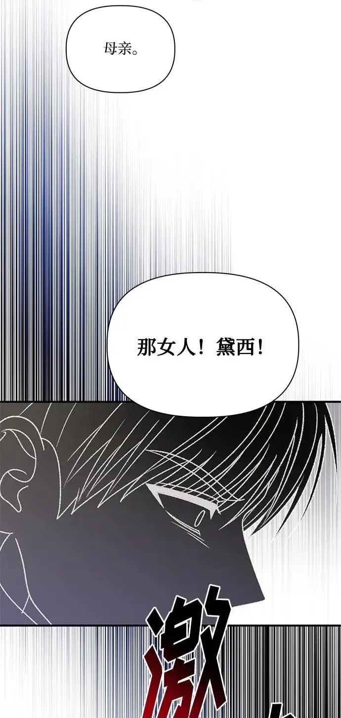 漫画《幕后女主要让我当后妈》第109话第33张图