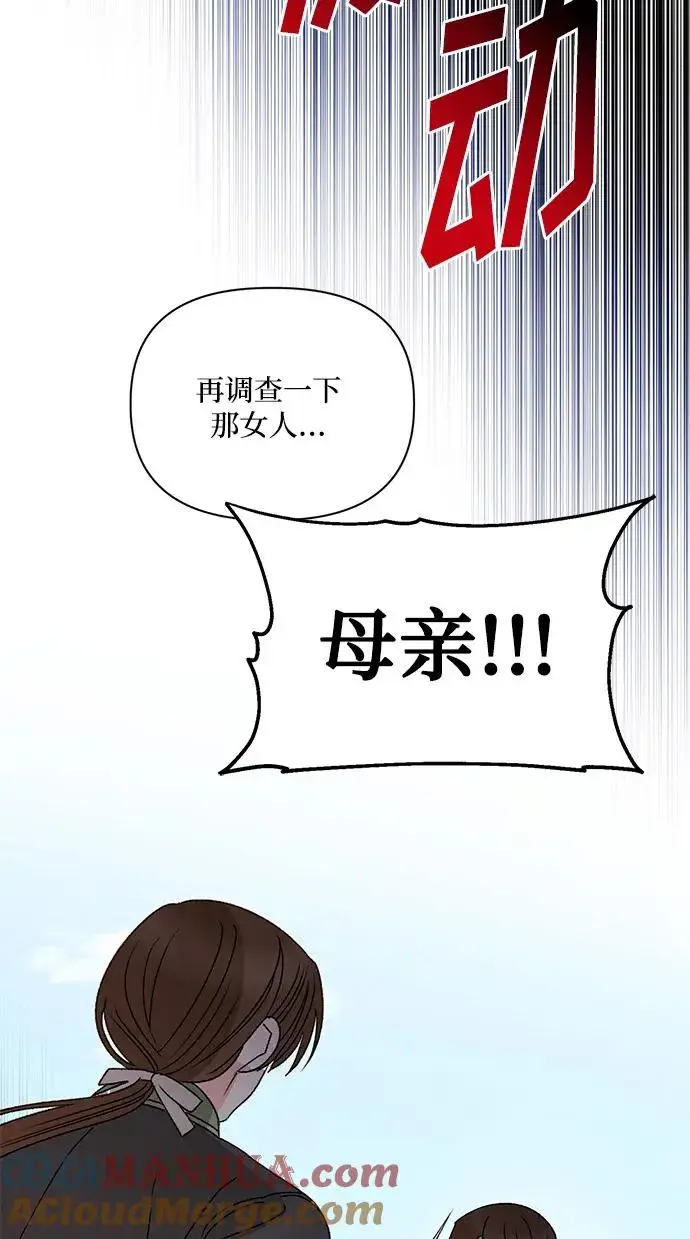 漫画《幕后女主要让我当后妈》第109话第34张图