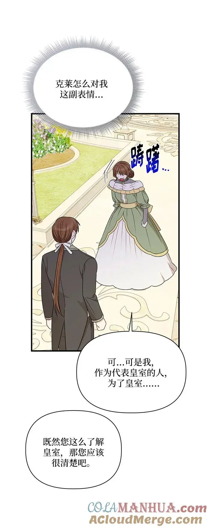 漫画《幕后女主要让我当后妈》第109话第37张图