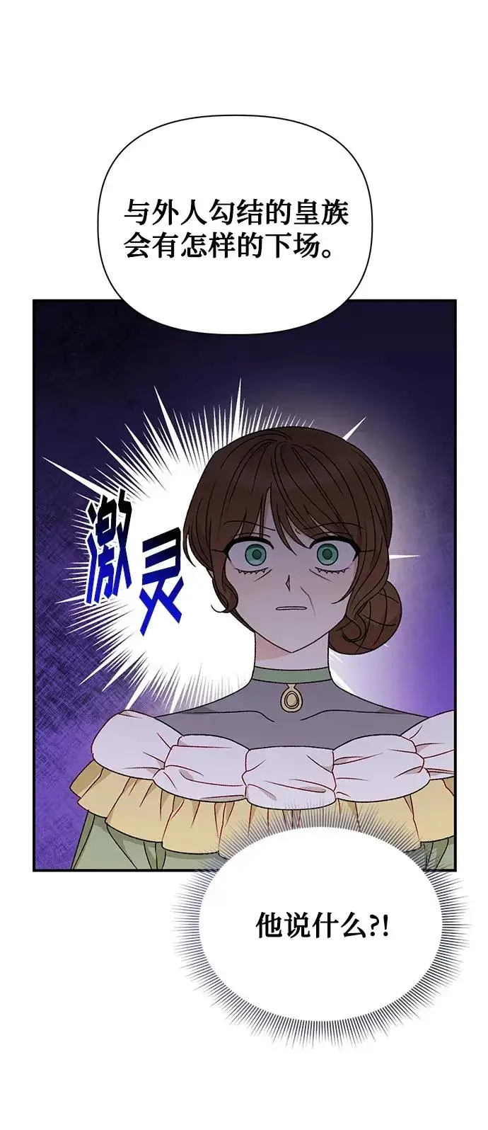 漫画《幕后女主要让我当后妈》第109话第38张图