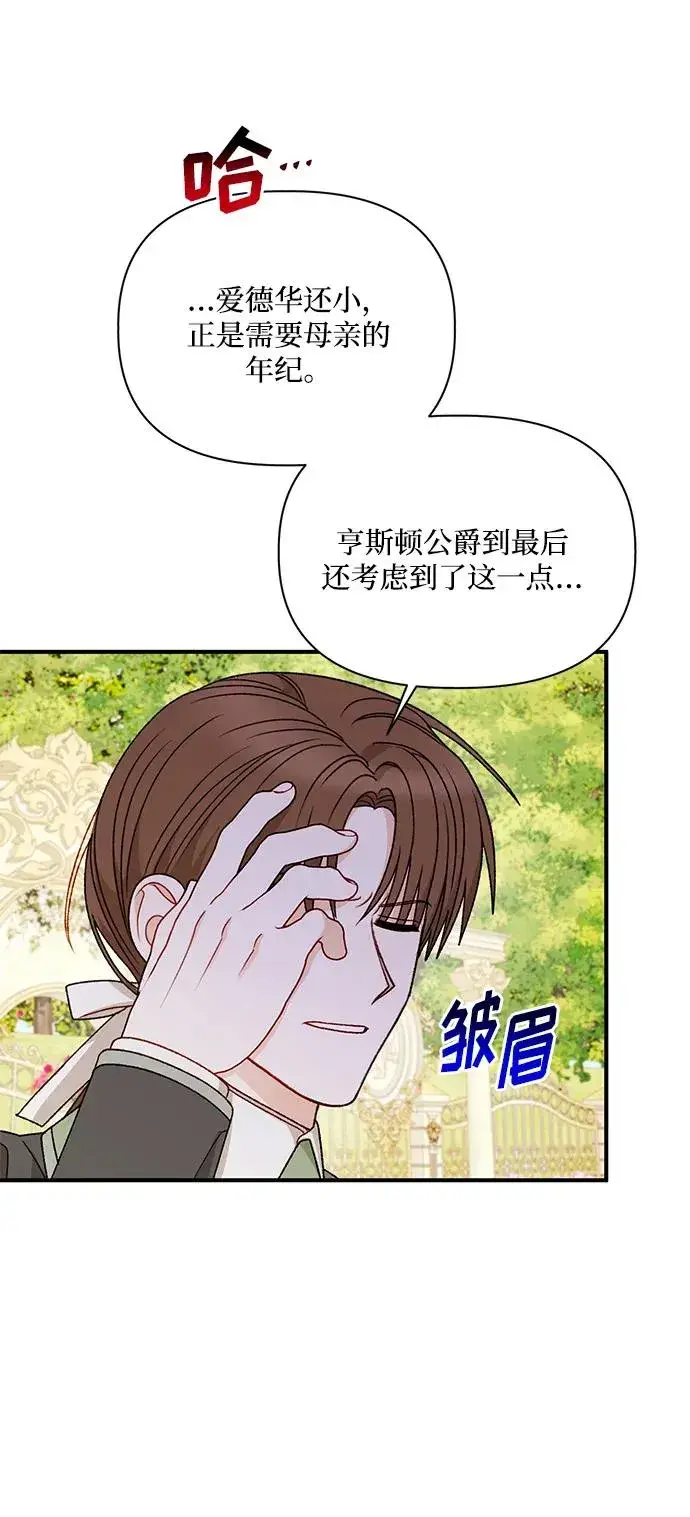 漫画《幕后女主要让我当后妈》第109话第39张图