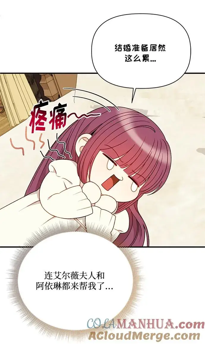 漫画《幕后女主要让我当后妈》第109话第46张图