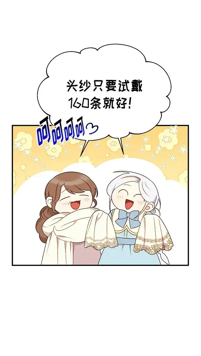 漫画《幕后女主要让我当后妈》第109话第47张图