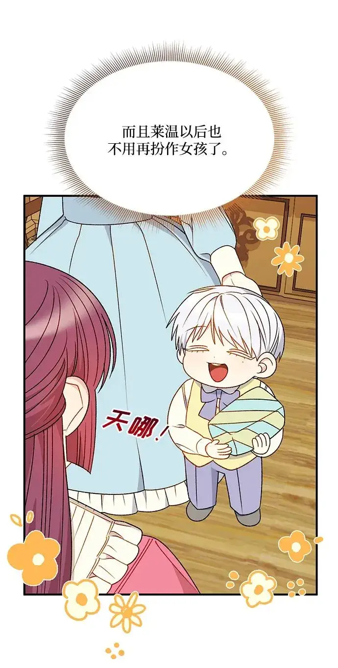 漫画《幕后女主要让我当后妈》第109话第48张图