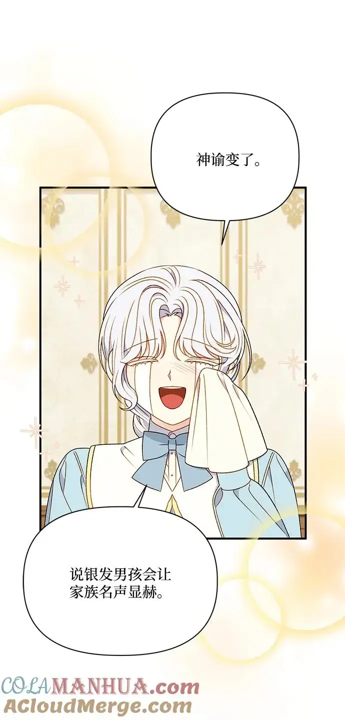 漫画《幕后女主要让我当后妈》第109话第49张图