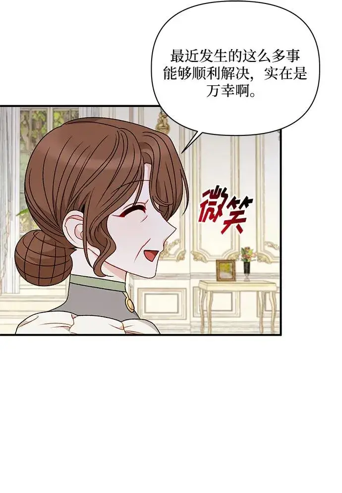 漫画《幕后女主要让我当后妈》第109话第5张图