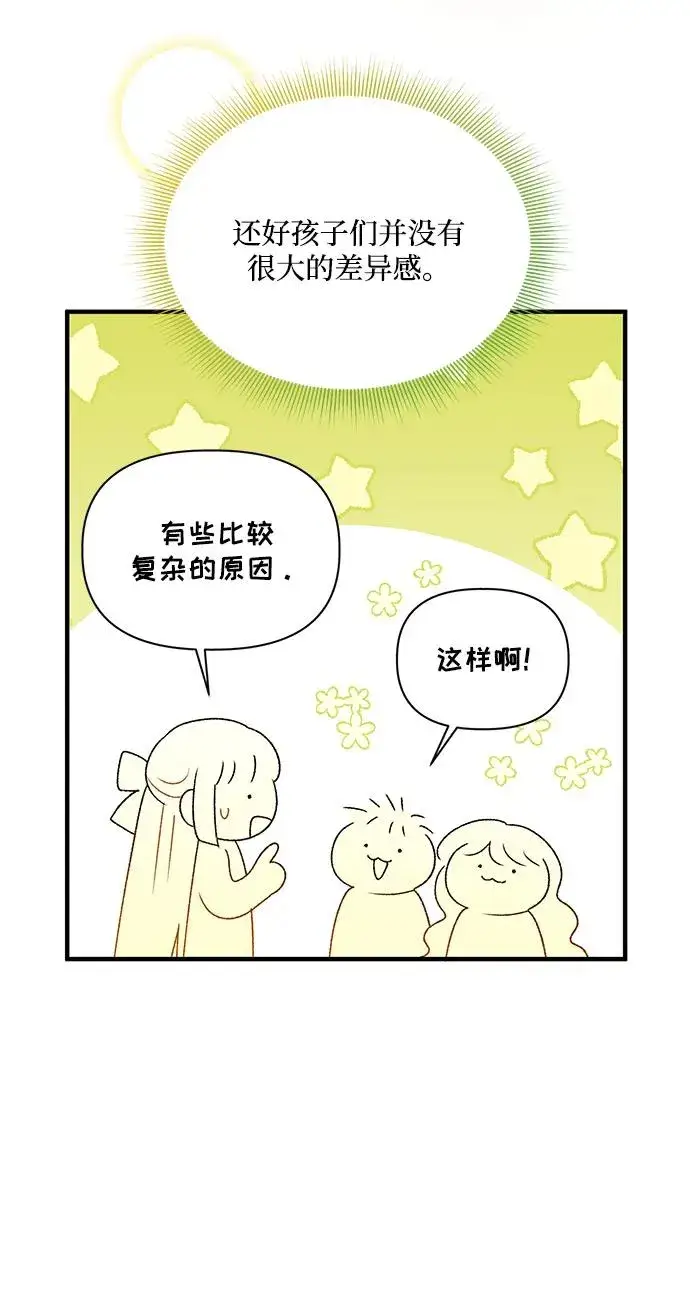 漫画《幕后女主要让我当后妈》第109话第50张图