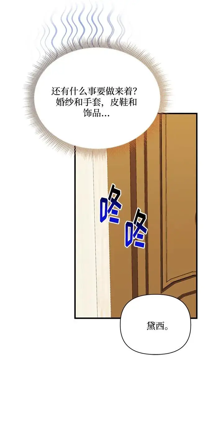 漫画《幕后女主要让我当后妈》第109话第53张图