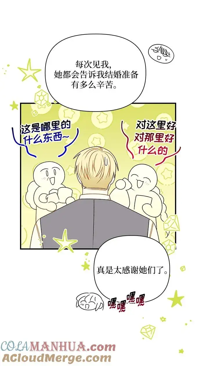 漫画《幕后女主要让我当后妈》第109话第58张图