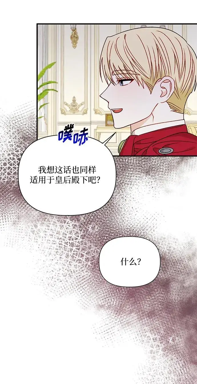 漫画《幕后女主要让我当后妈》第109话第6张图