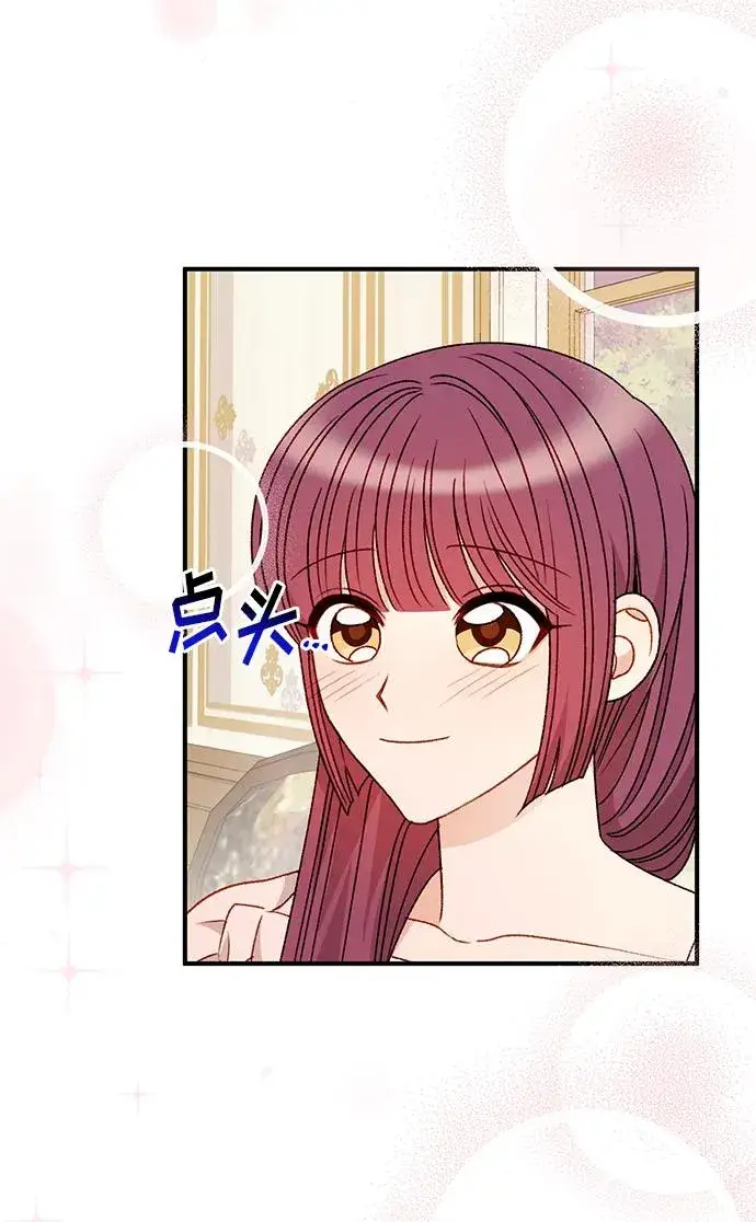 漫画《幕后女主要让我当后妈》第109话第65张图