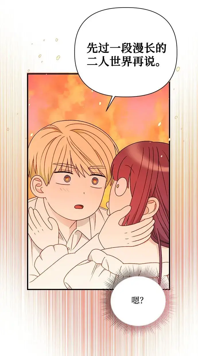 漫画《幕后女主要让我当后妈》第109话第69张图