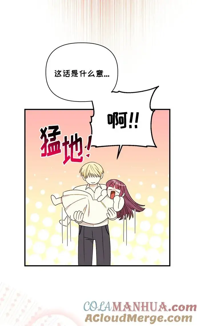 漫画《幕后女主要让我当后妈》第109话第70张图