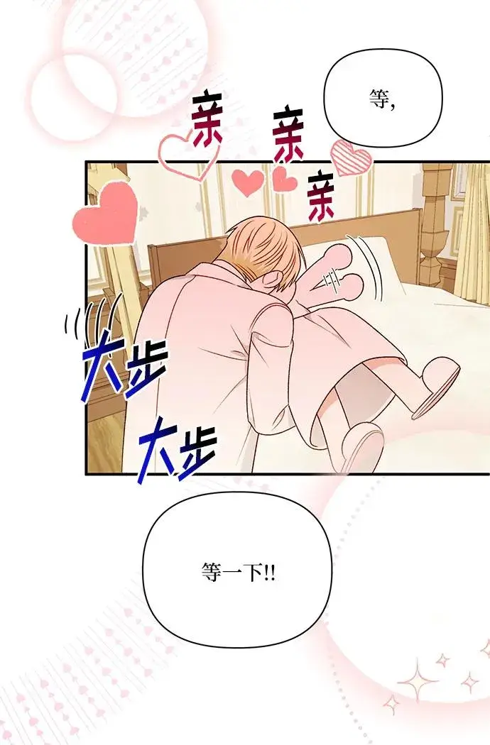 漫画《幕后女主要让我当后妈》第109话第71张图