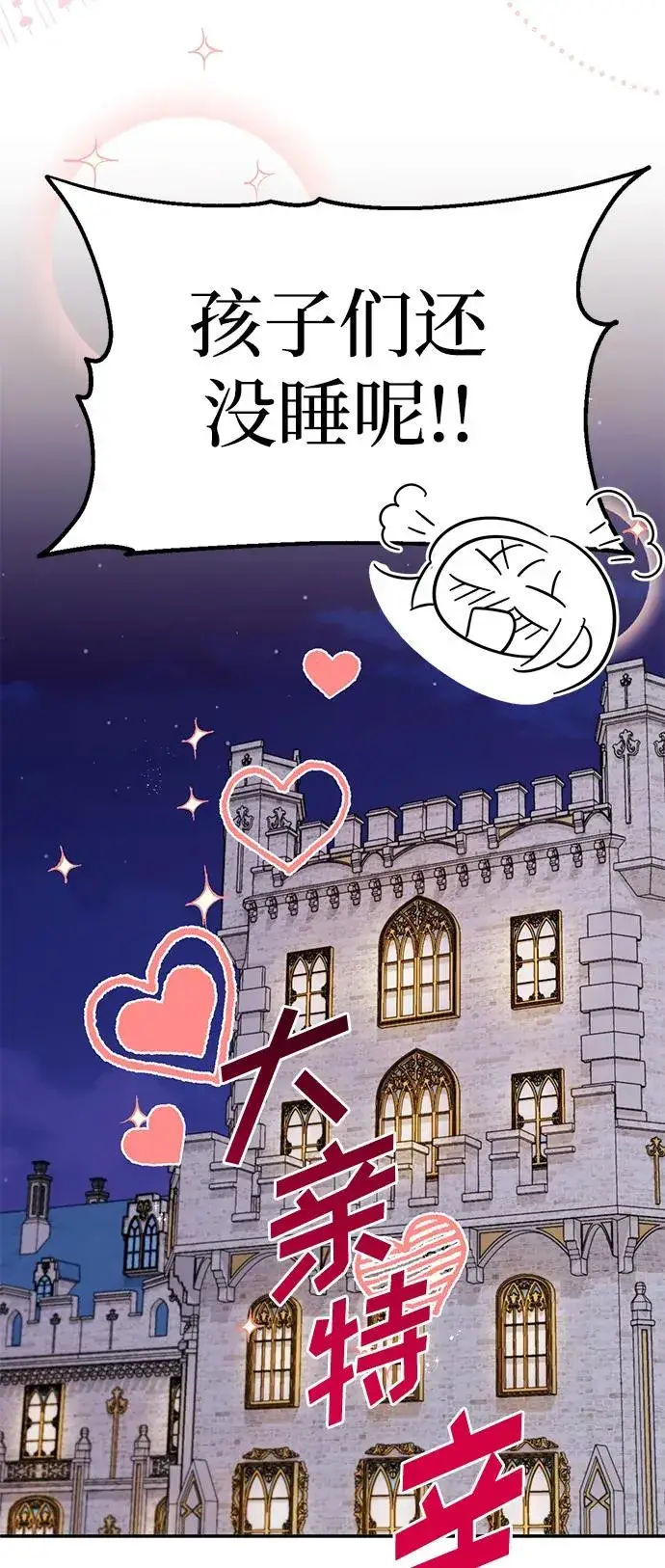 漫画《幕后女主要让我当后妈》第109话第72张图