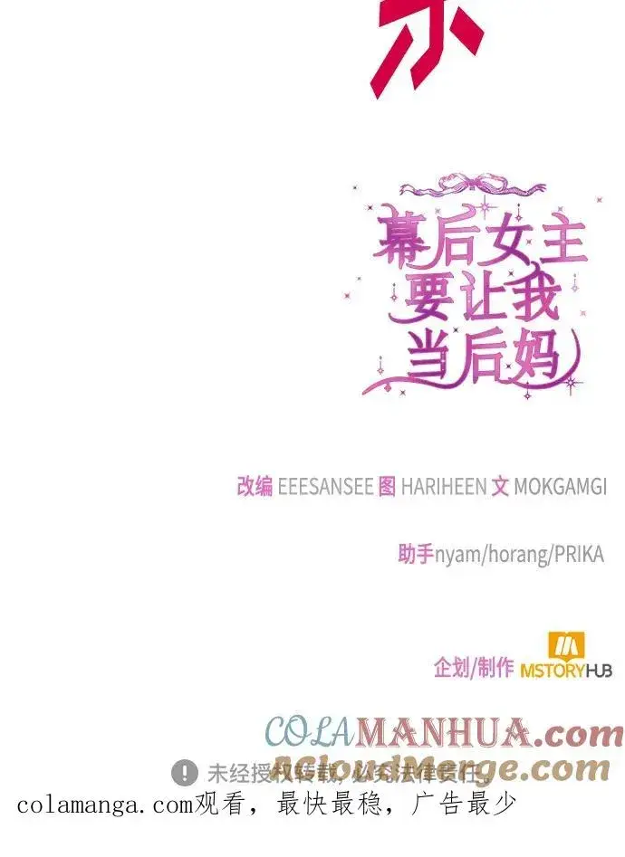 漫画《幕后女主要让我当后妈》第109话第73张图