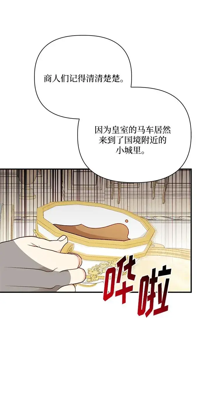 漫画《幕后女主要让我当后妈》第109话第9张图