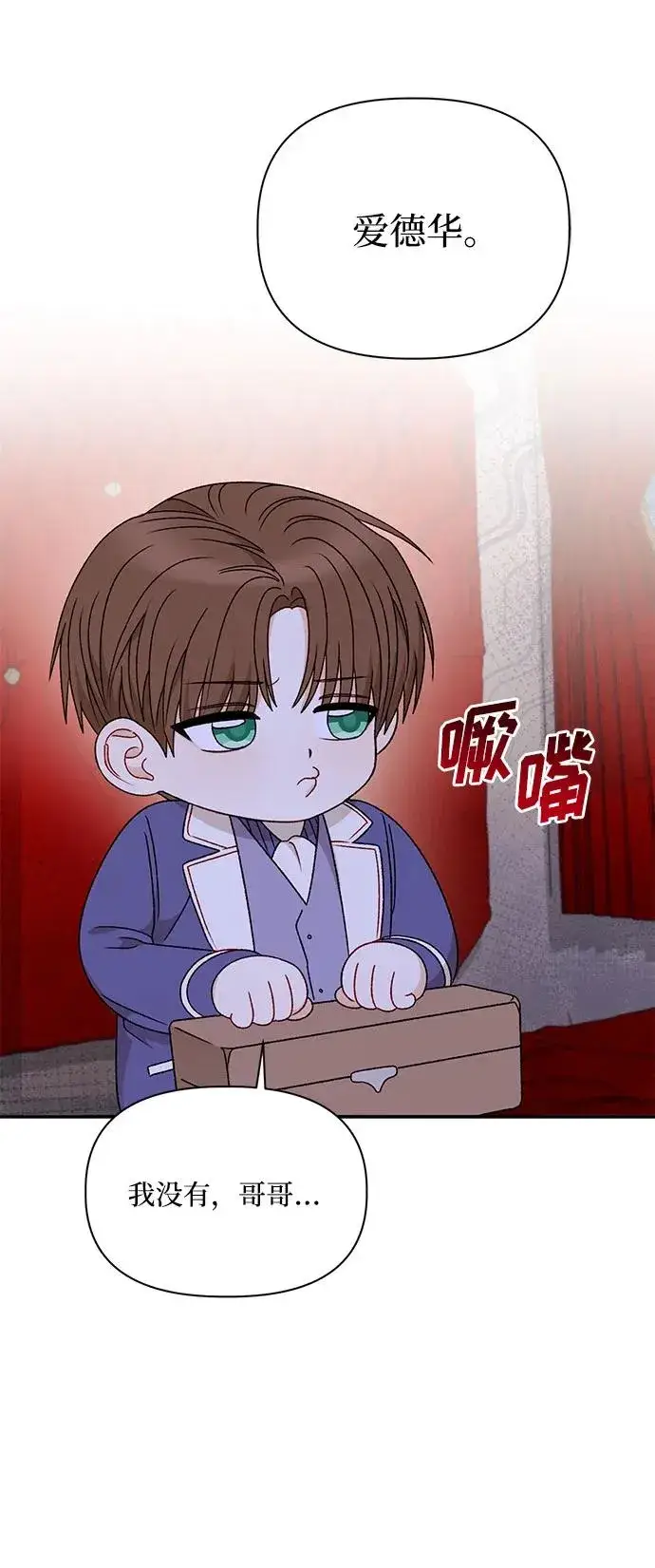 《幕后女主要让我当后妈》第110话图27