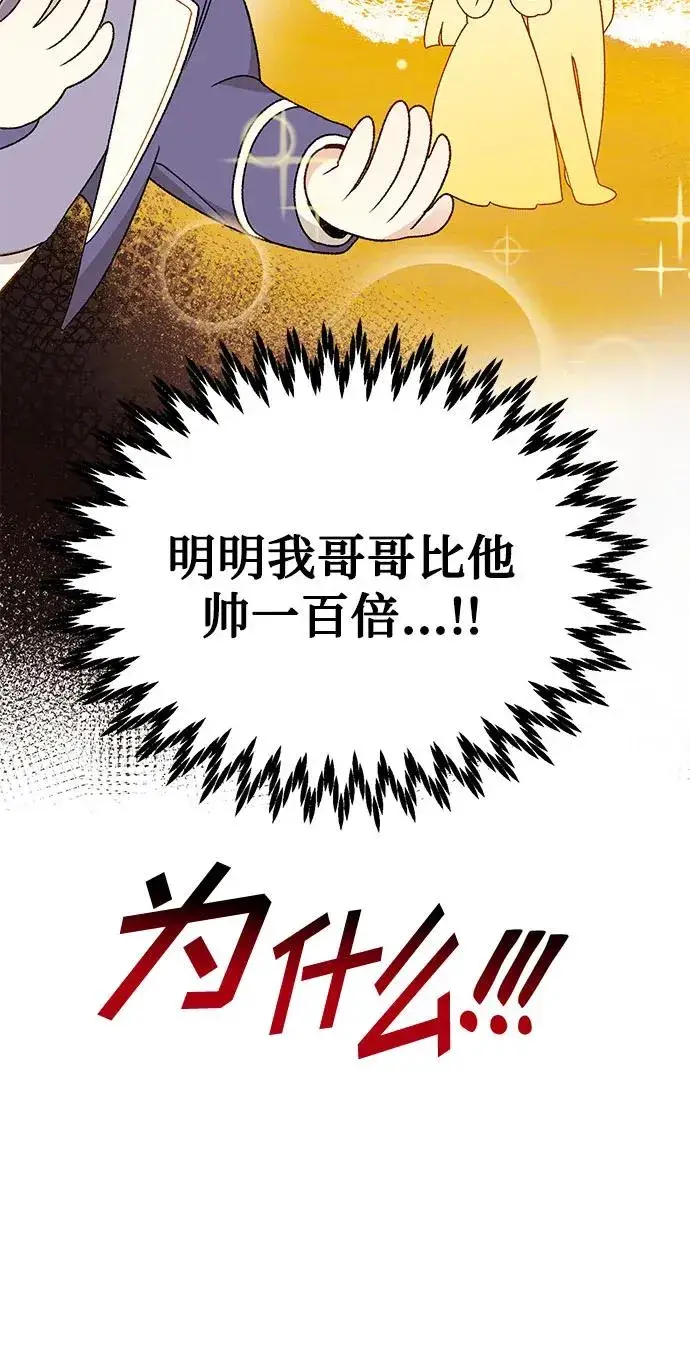 《幕后女主要让我当后妈》第110话图29